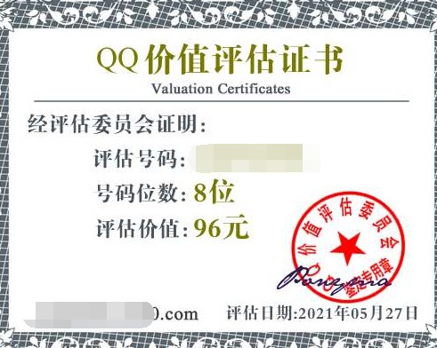 QQ号码的价值怎么算的