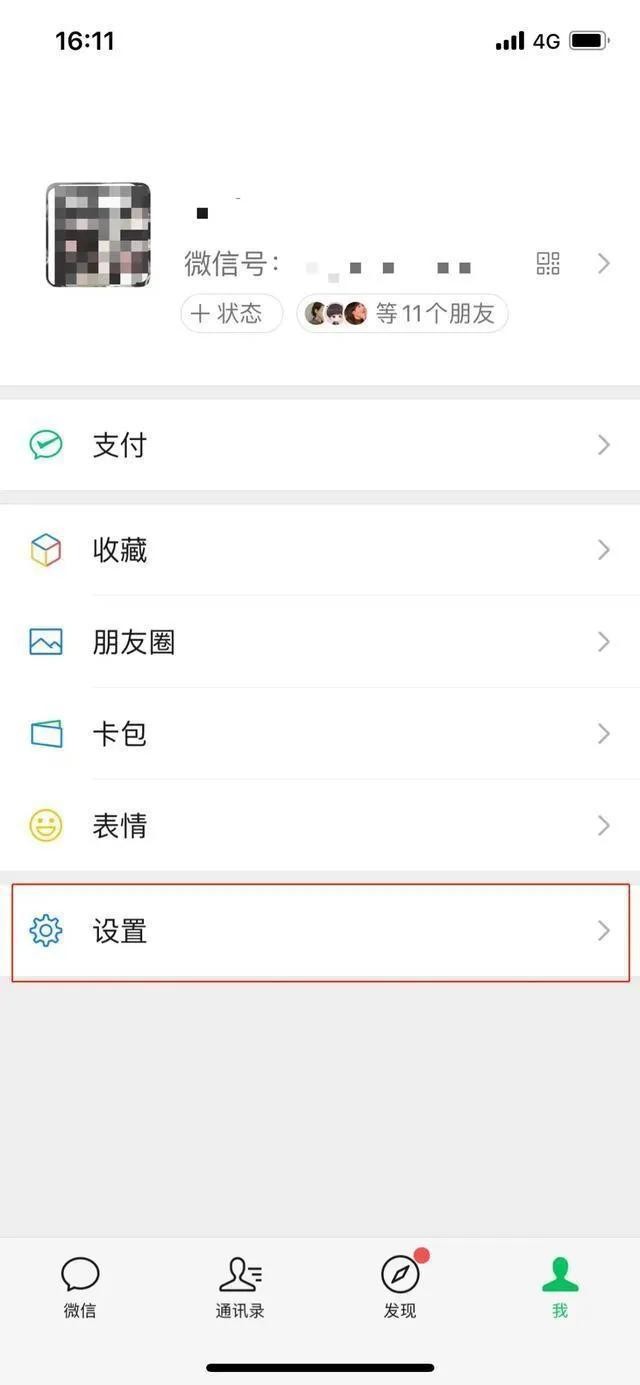 陌生人加好友千万别通过