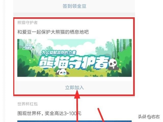 微博熊猫守护者在哪、怎么开通保护大熊猫？