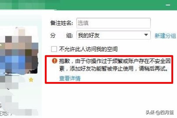 解决QQ加好友限制频繁操作不安全无法加好友