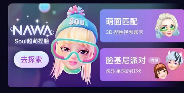 soul是怎么交友的？